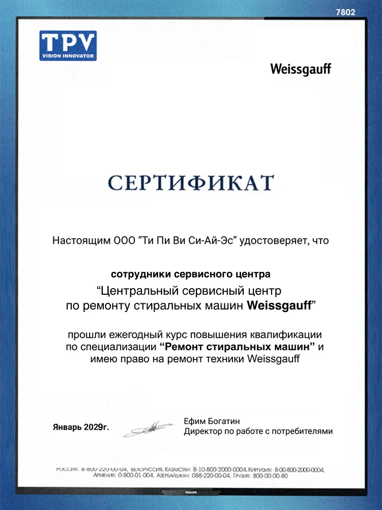 Сертификат дистрибьютора Weissgauff